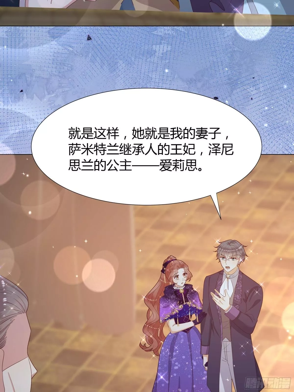 仇敌之子总是撩我怎么办？,45 见公公婆婆了,第19张